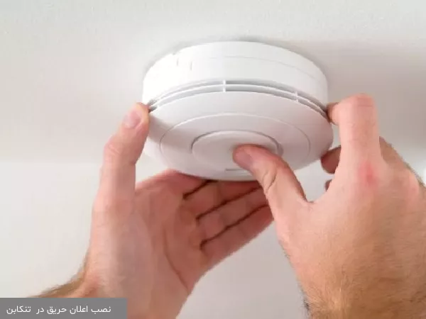 نصب اعلان حریق در  تنکابن